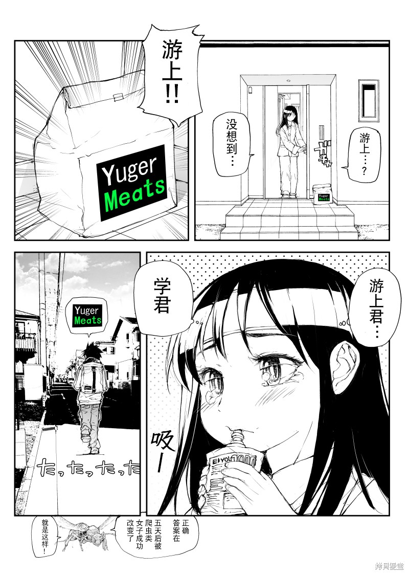 蜕皮吧！龙崎同学第122话试看在线观看 - 第4张