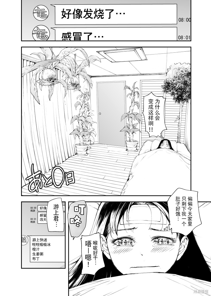 蜕皮吧！龙崎同学第122话试看在线观看 - 第3张