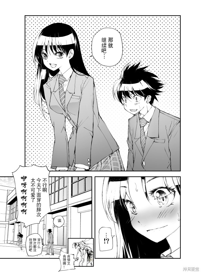 蜕皮吧！龙崎同学第123-124话试看在线观看 - 第5张
