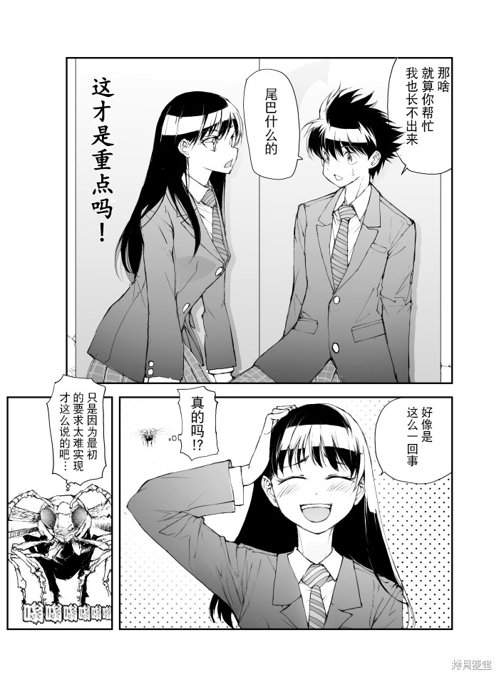 蜕皮吧！龙崎同学第123-124话试看在线观看 - 第4张