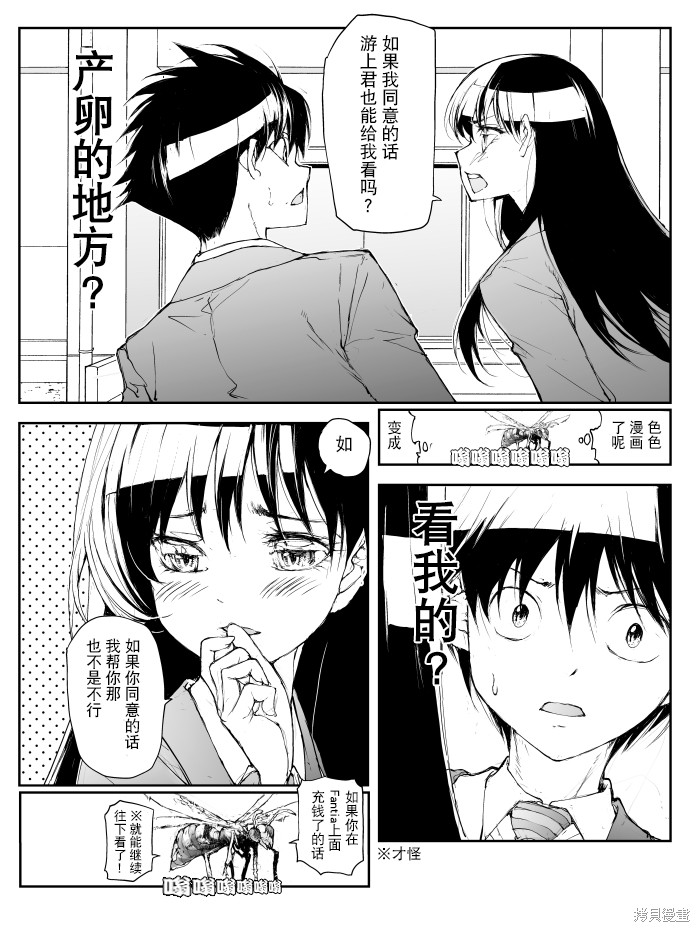 蜕皮吧！龙崎同学第123-124话试看在线观看 - 第3张