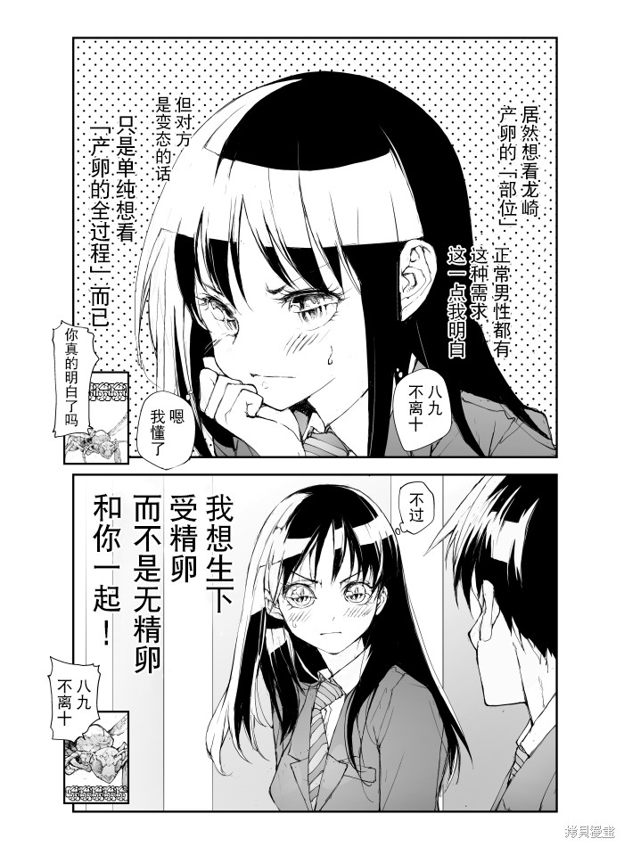 蜕皮吧！龙崎同学第123-124话试看在线观看 - 第2张
