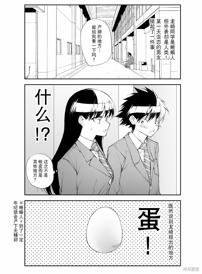 蜕皮吧！龙崎同学第123-124话试看在线观看 - 第1张