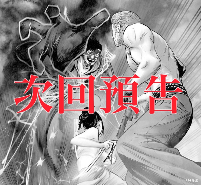 终之退魔师第143话在线观看 - 第21张
