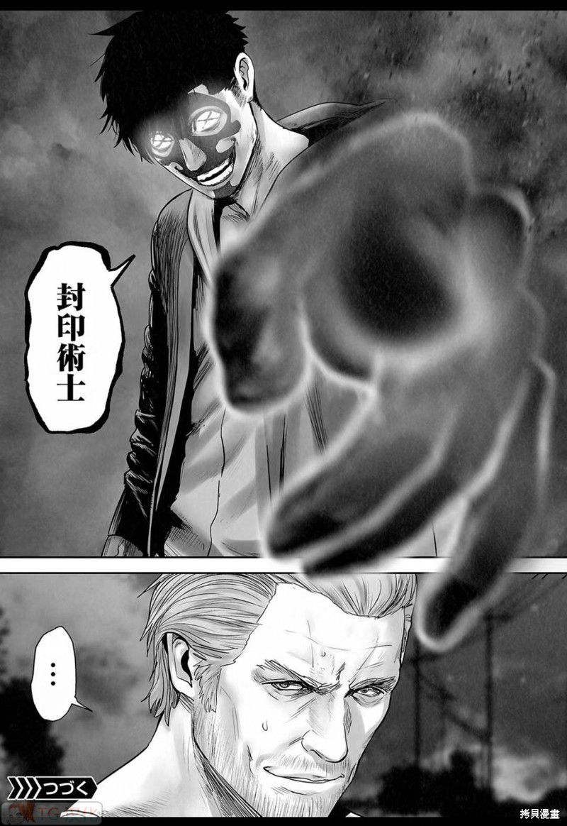 终之退魔师第143话在线观看 - 第19张
