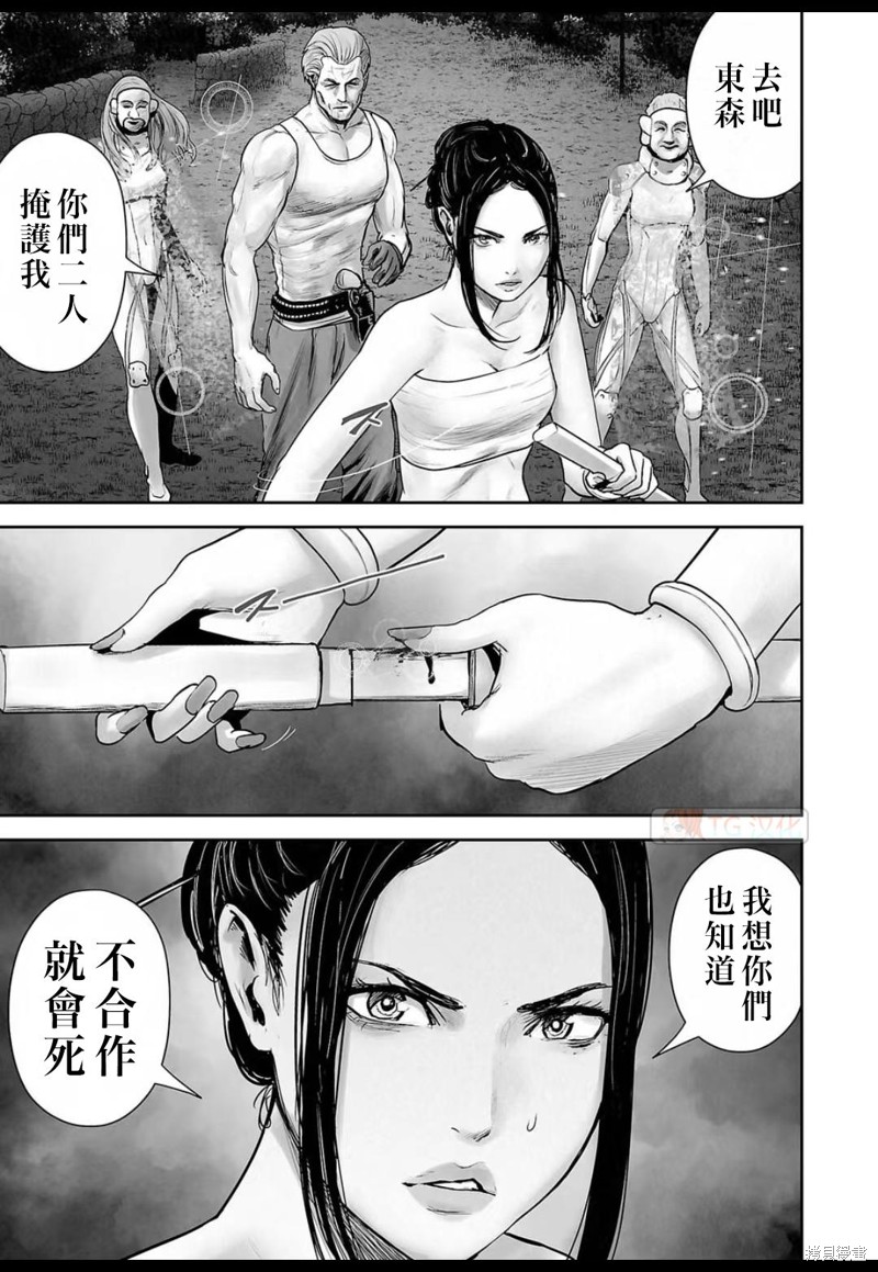终之退魔师第143话在线观看 - 第16张