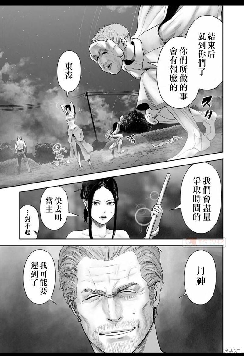 终之退魔师第143话在线观看 - 第14张
