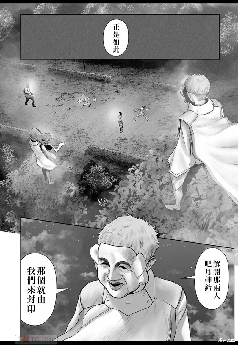 终之退魔师第143话在线观看 - 第13张