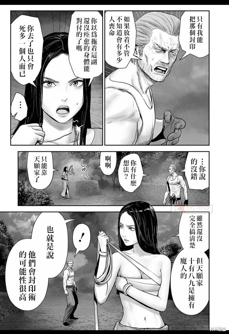 终之退魔师第143话在线观看 - 第12张