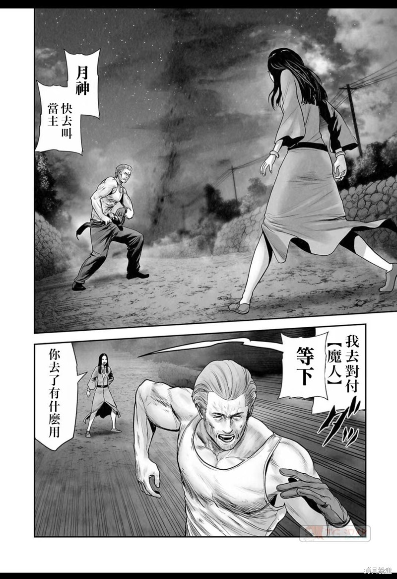 终之退魔师第143话在线观看 - 第11张