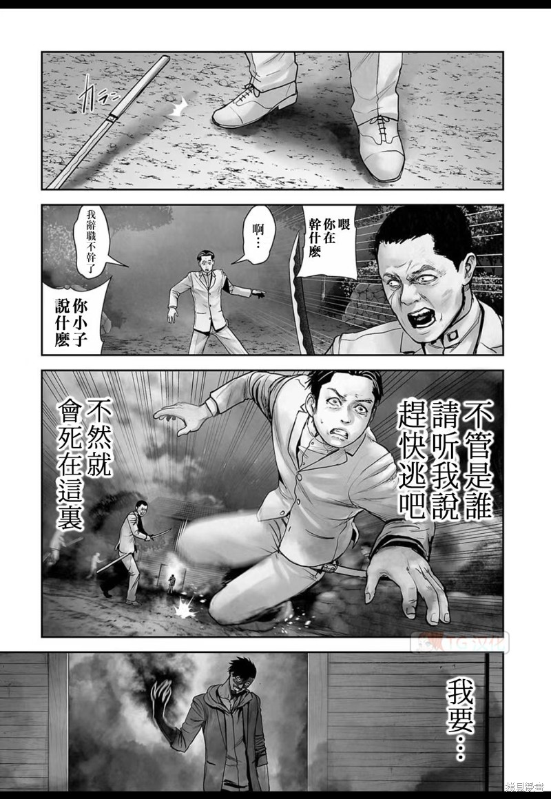 终之退魔师第143话在线观看 - 第8张