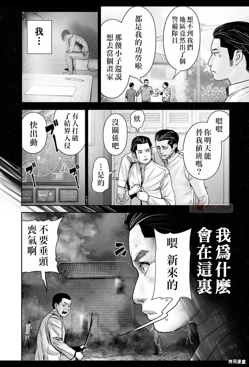 终之退魔师第143话在线观看 - 第5张