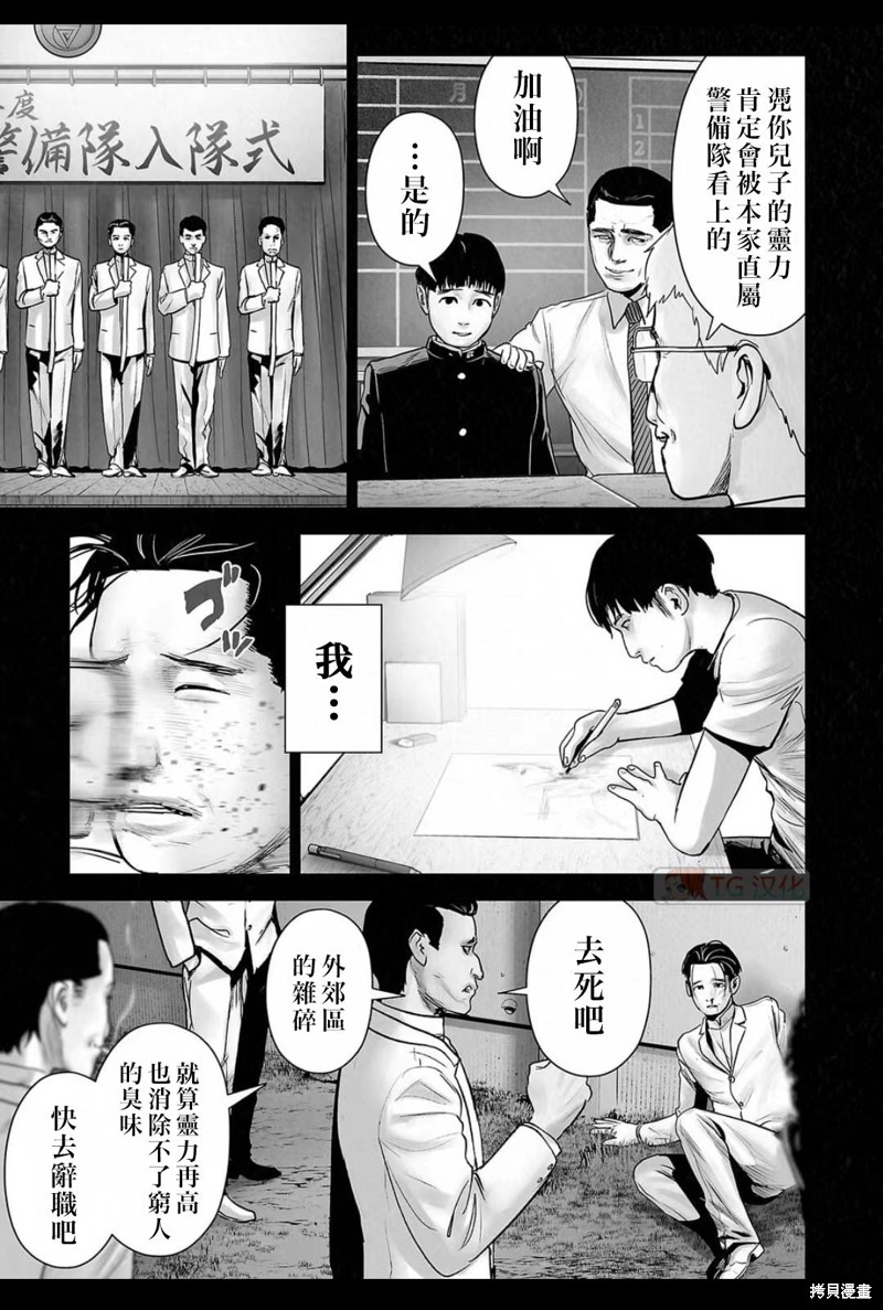 终之退魔师第143话在线观看 - 第4张