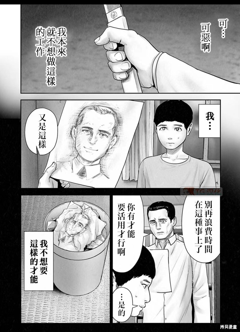 终之退魔师第143话在线观看 - 第3张