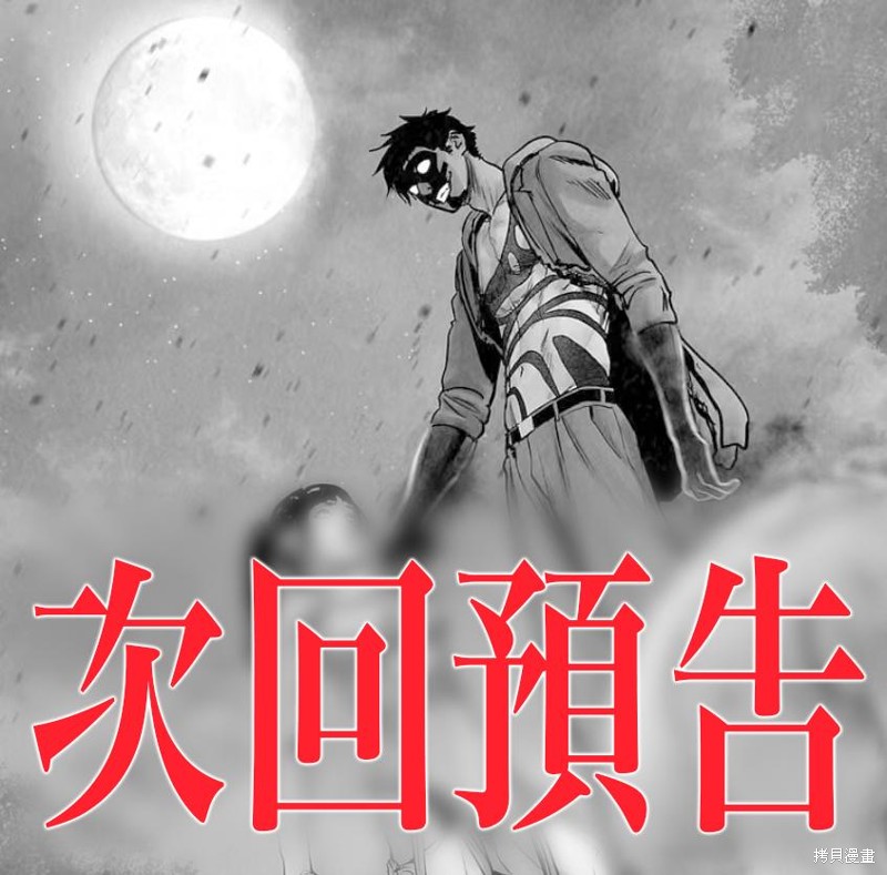 终之退魔师第144话在线观看 - 第21张