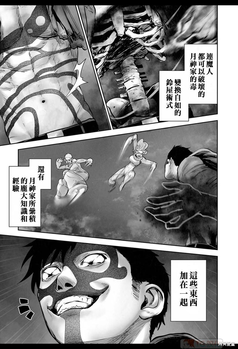 终之退魔师第144话在线观看 - 第18张