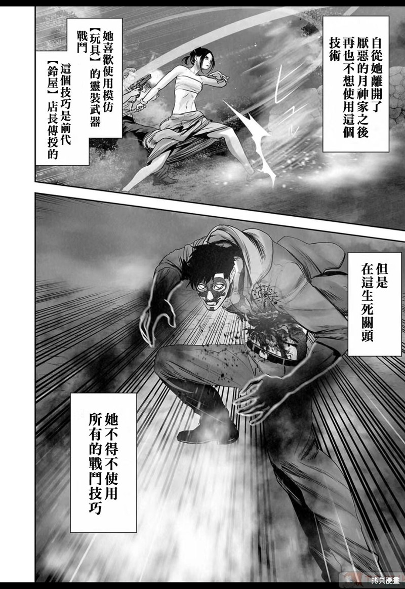 终之退魔师第144话在线观看 - 第17张