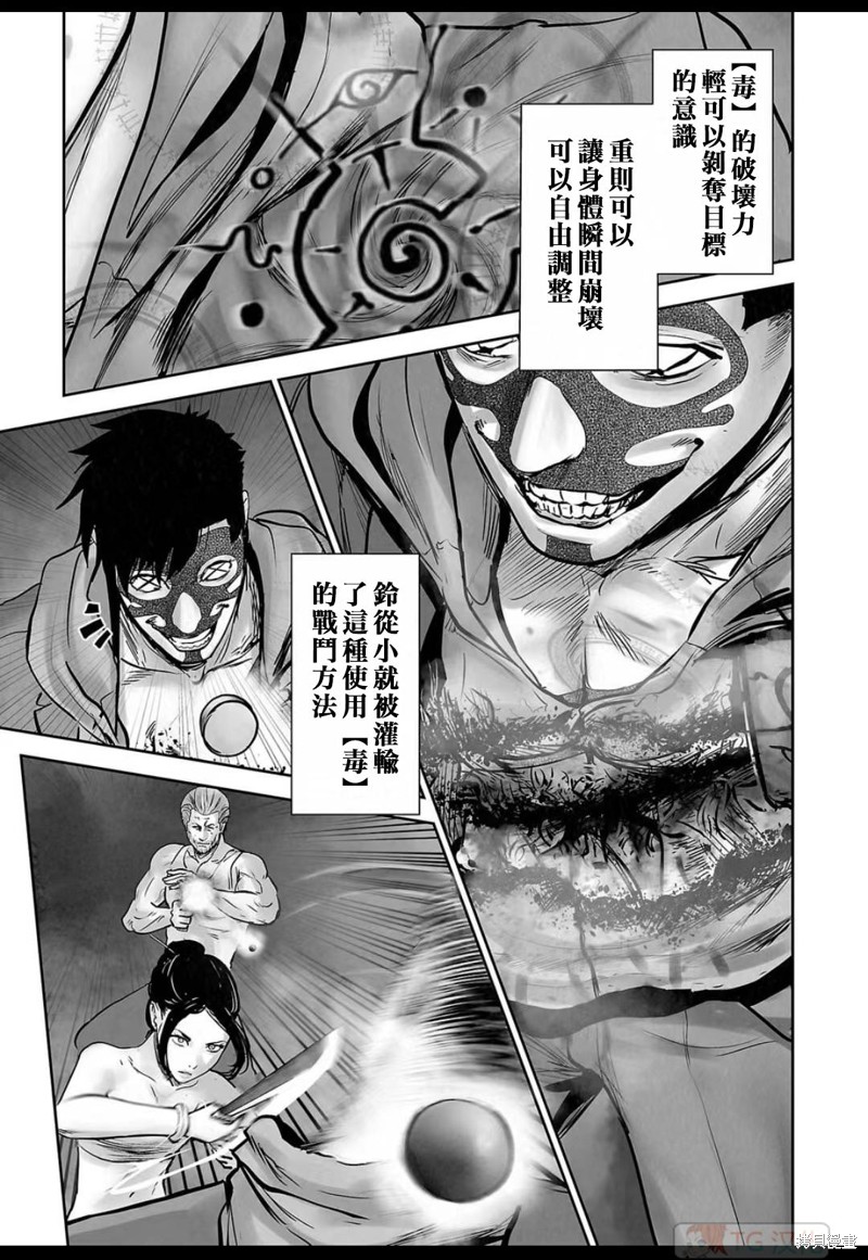 终之退魔师第144话在线观看 - 第16张