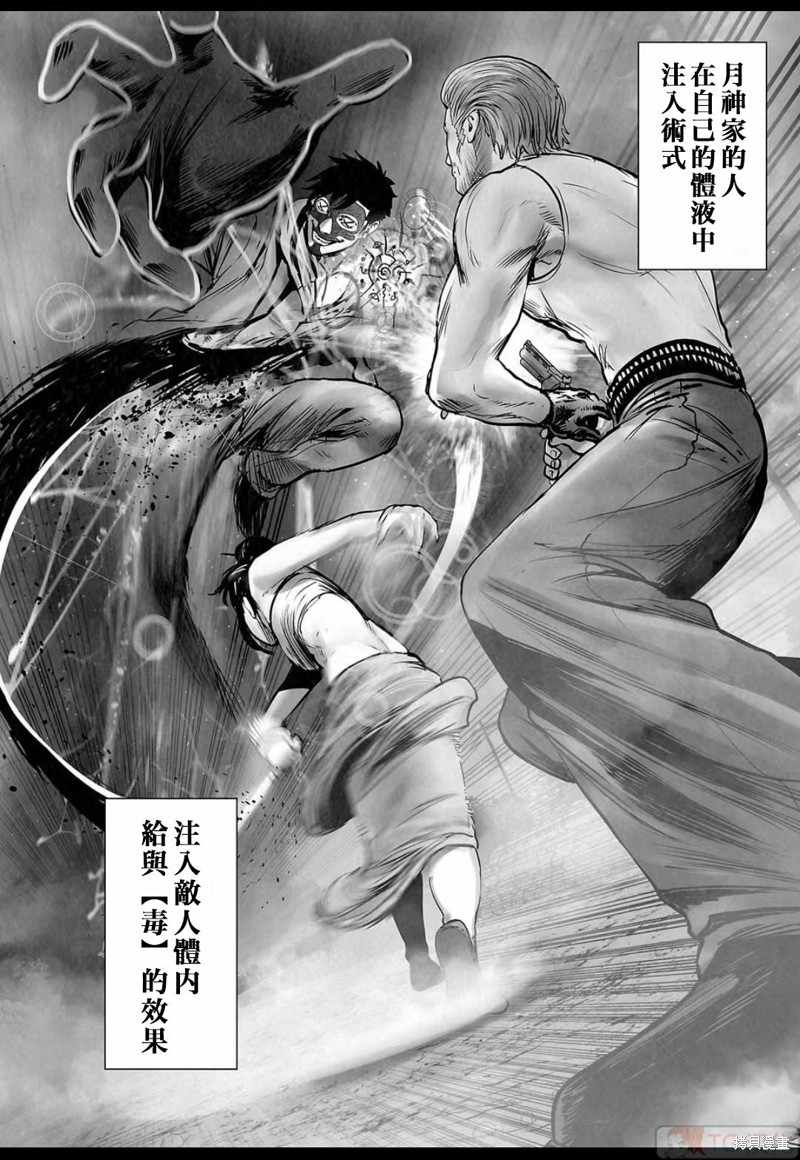 终之退魔师第144话在线观看 - 第15张