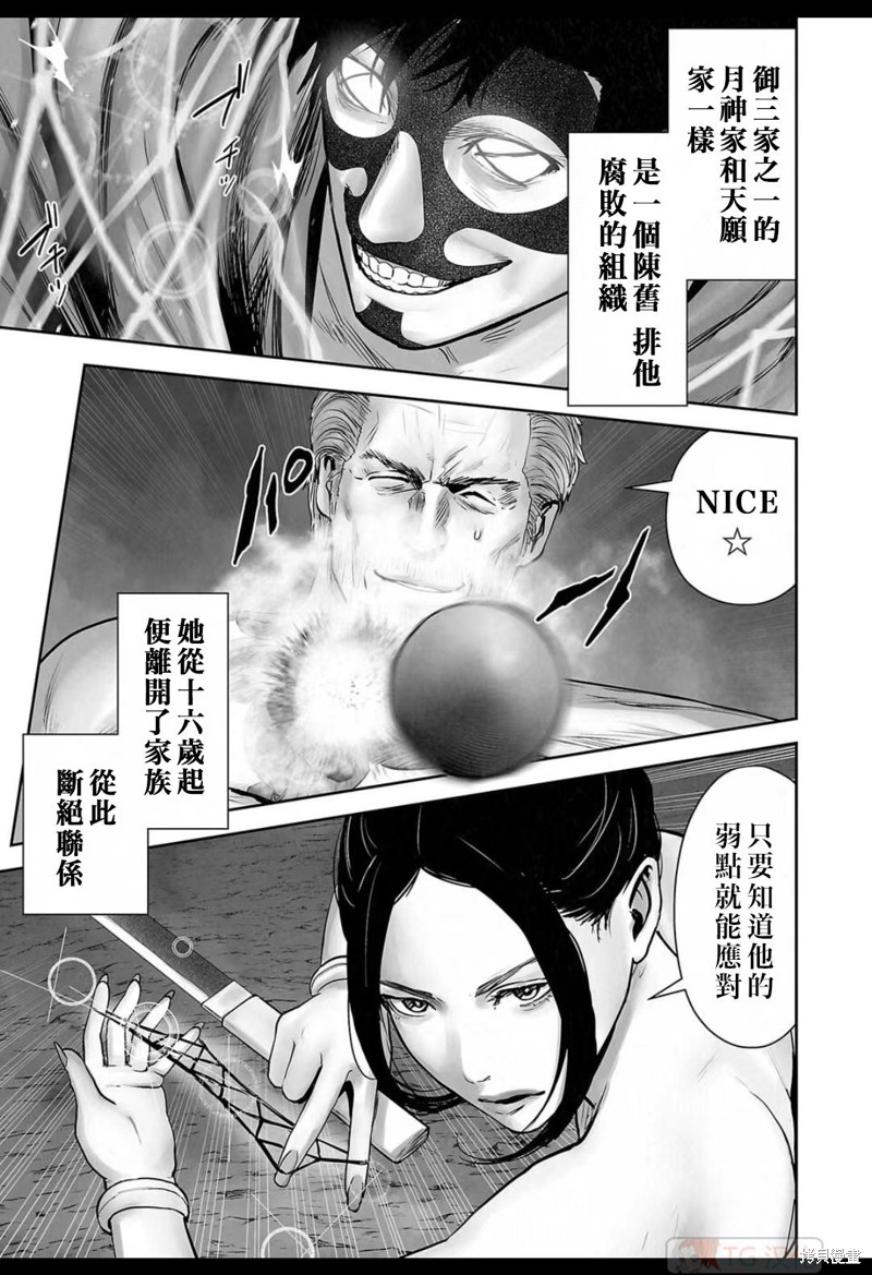 终之退魔师第144话在线观看 - 第14张
