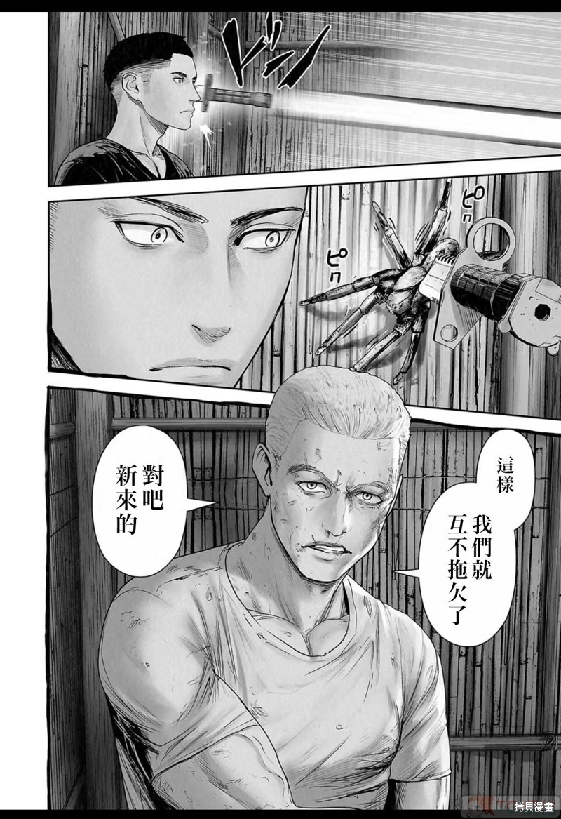 终之退魔师第144话在线观看 - 第9张
