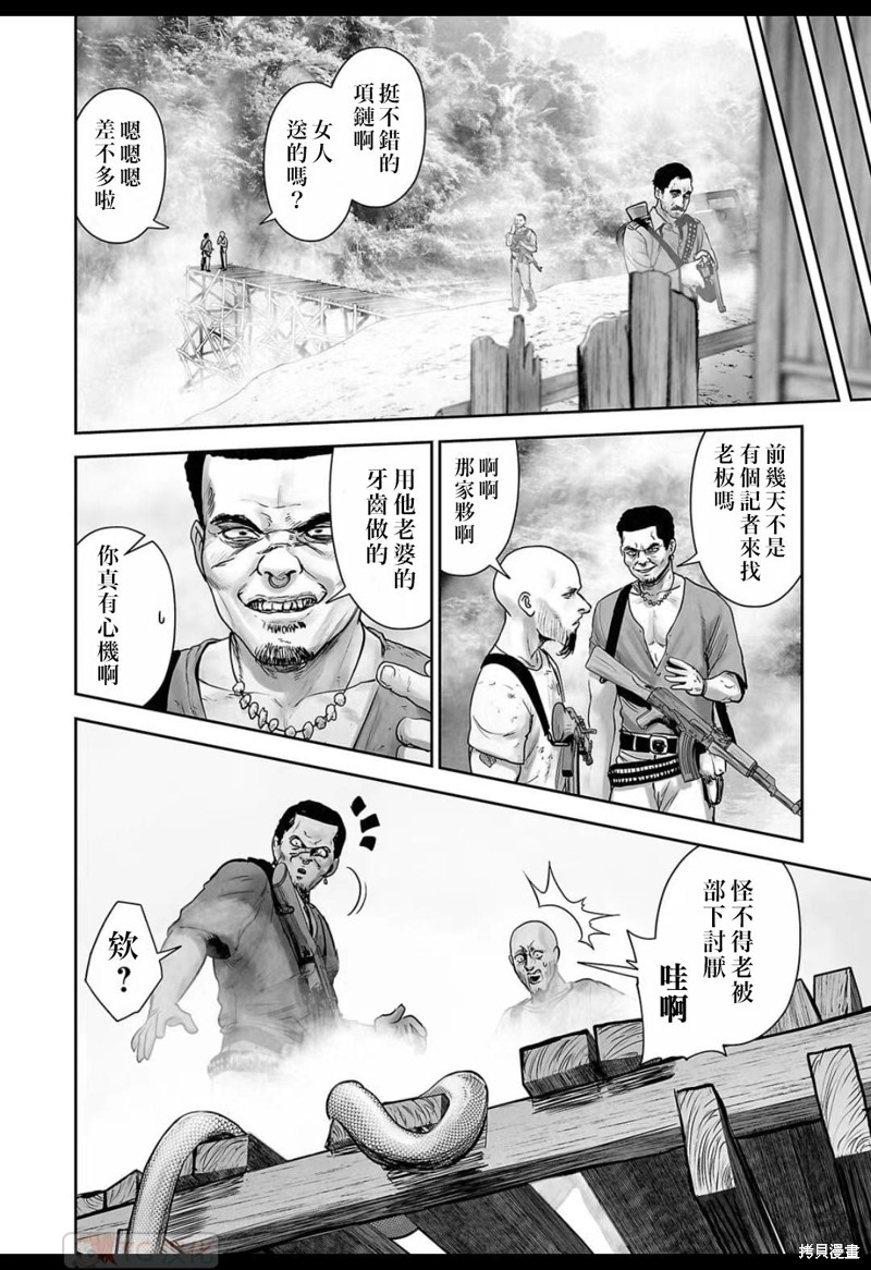 终之退魔师第144话在线观看 - 第3张