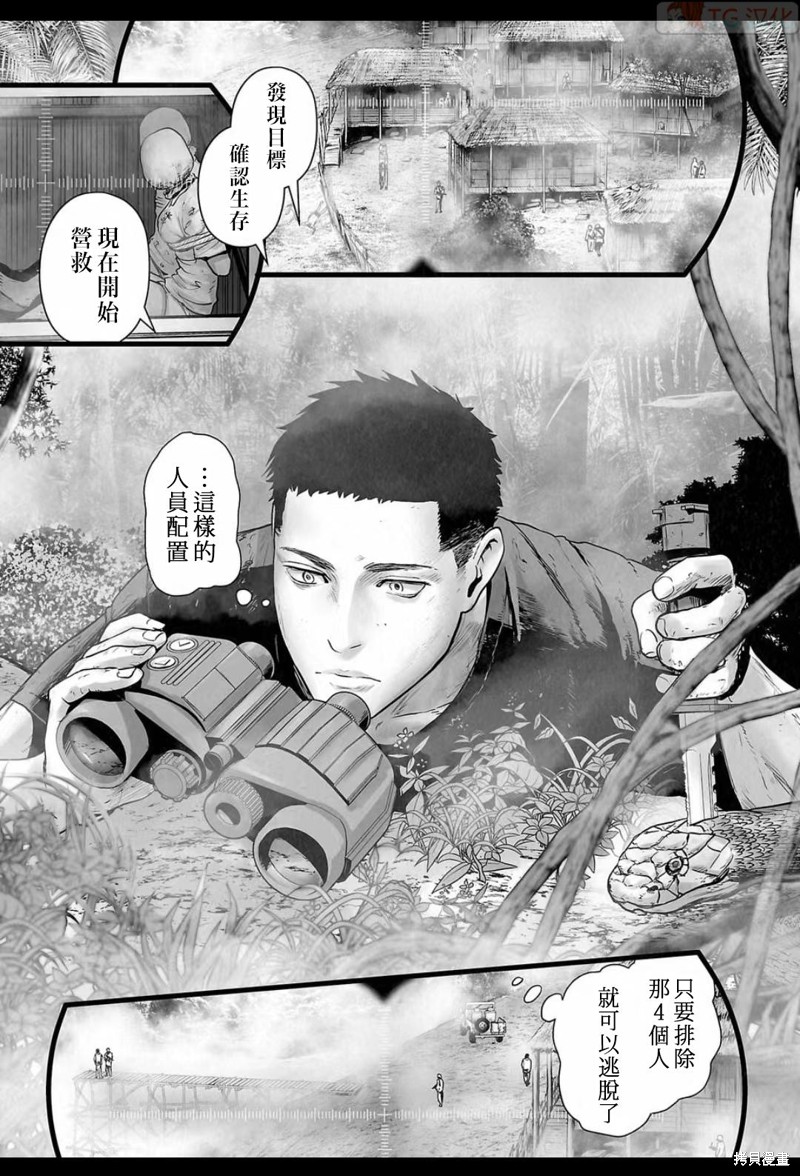 终之退魔师第144话在线观看 - 第2张
