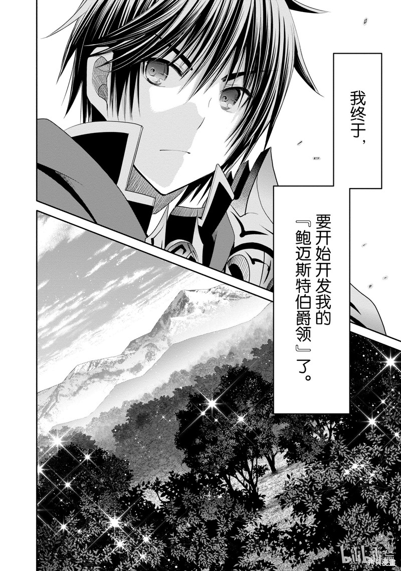 八男？别闹了！第71话在线观看 - 第17张