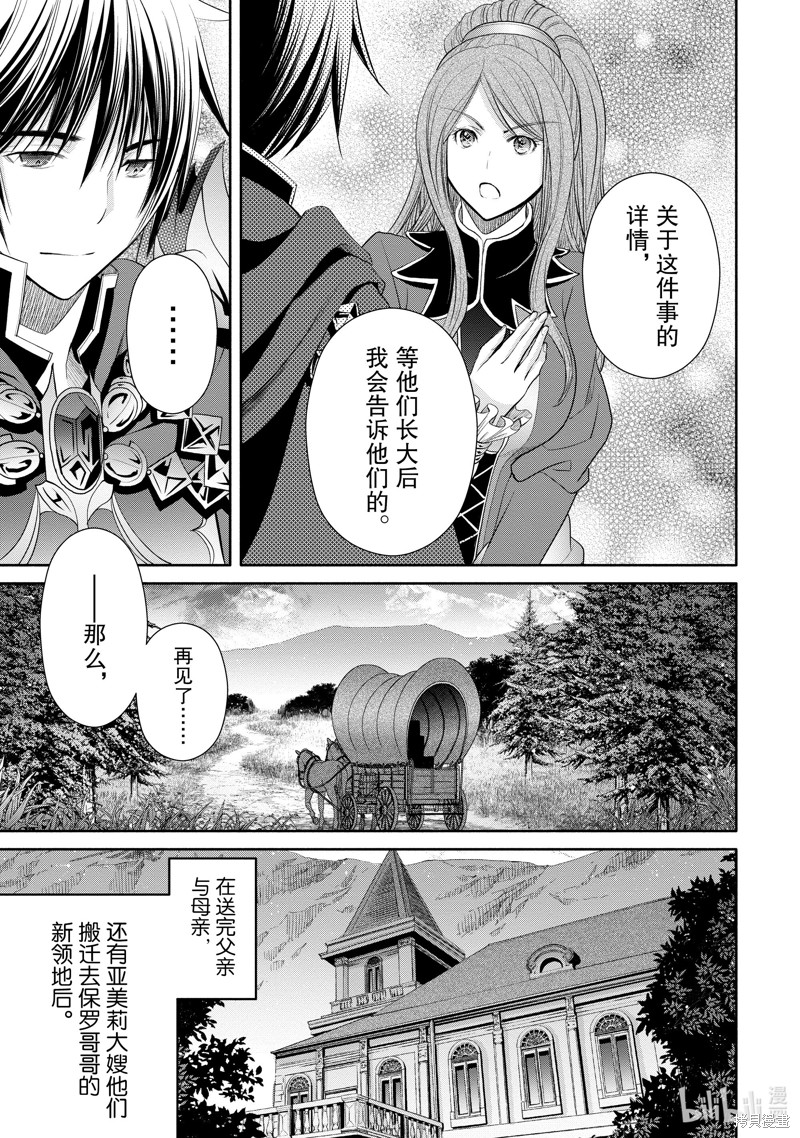 八男？别闹了！第71话在线观看 - 第16张