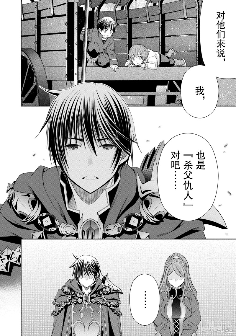 八男？别闹了！第71话在线观看 - 第15张
