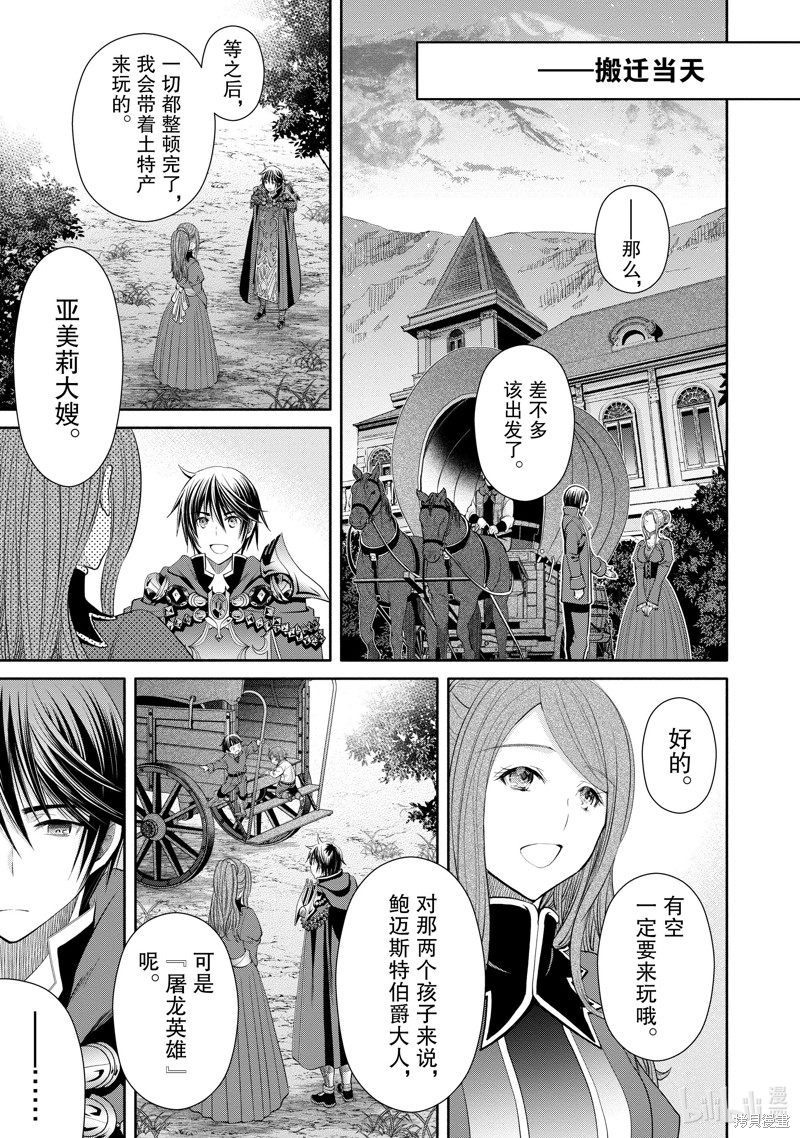 八男？别闹了！第71话在线观看 - 第14张