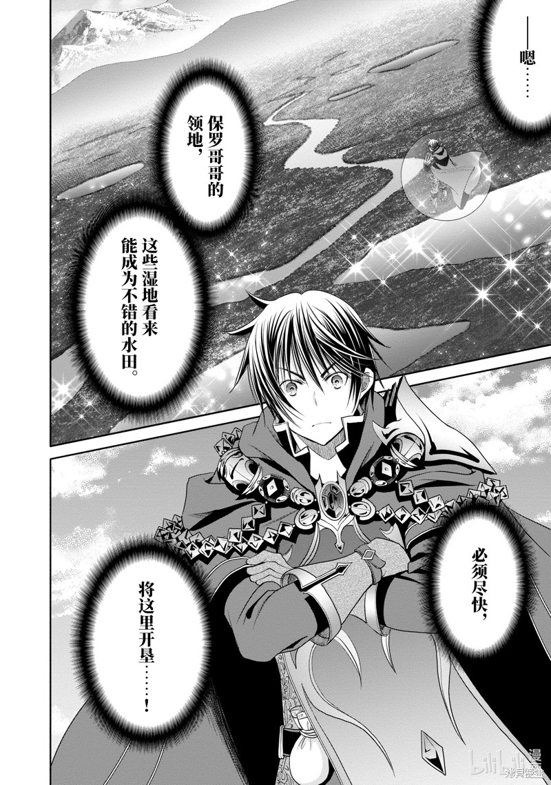 八男？别闹了！第71话在线观看 - 第13张