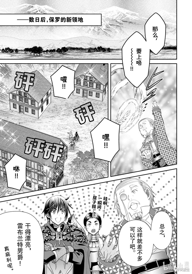 八男？别闹了！第71话在线观看 - 第12张