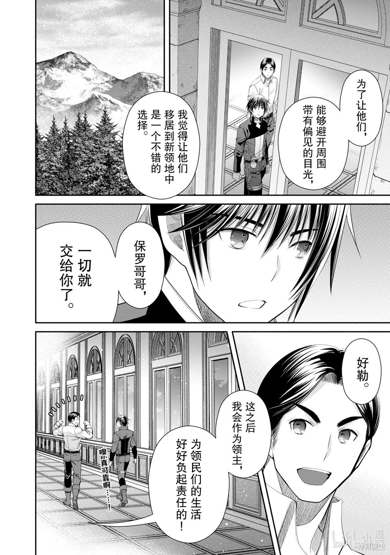 八男？别闹了！第71话在线观看 - 第11张