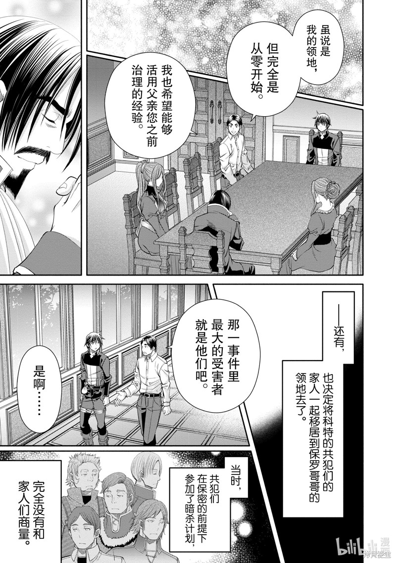 八男？别闹了！第71话在线观看 - 第10张