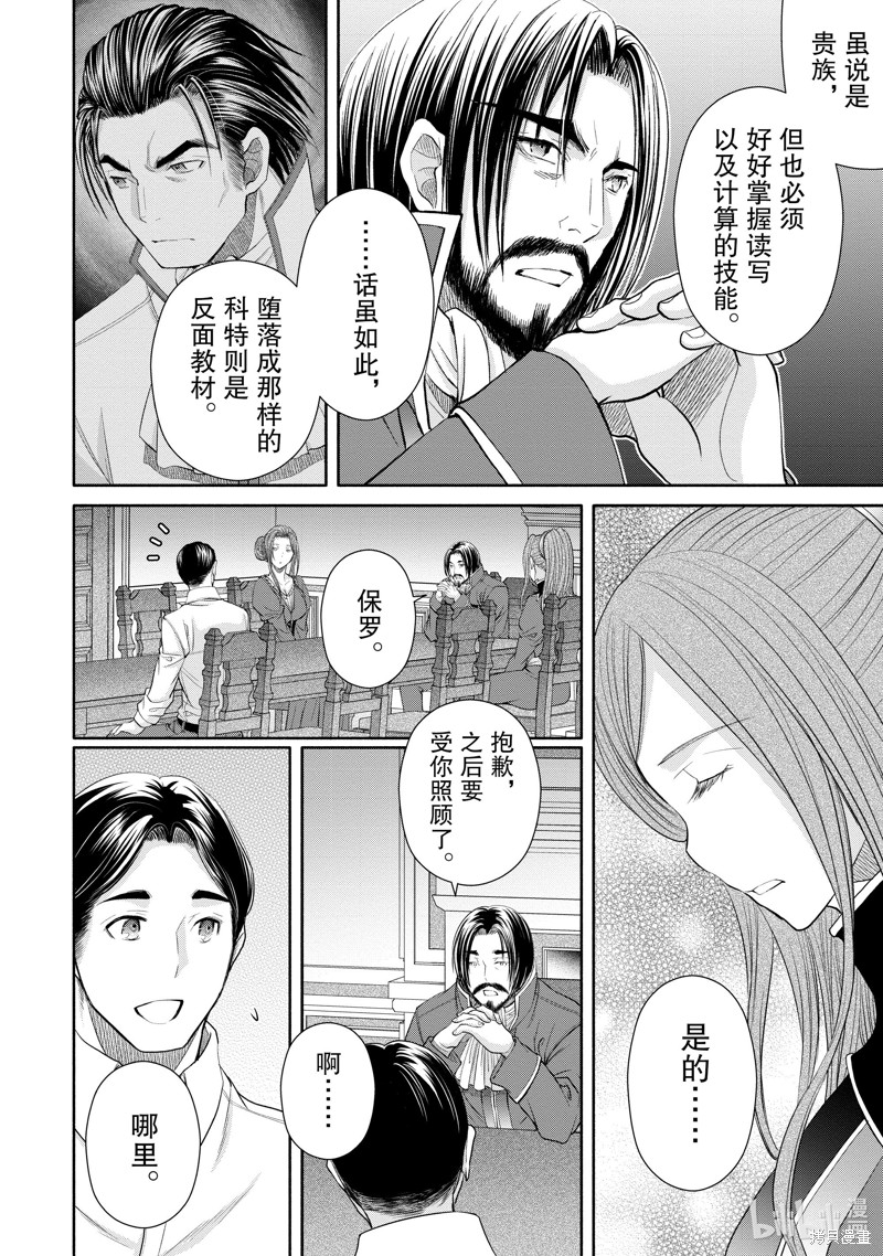八男？别闹了！第71话在线观看 - 第9张