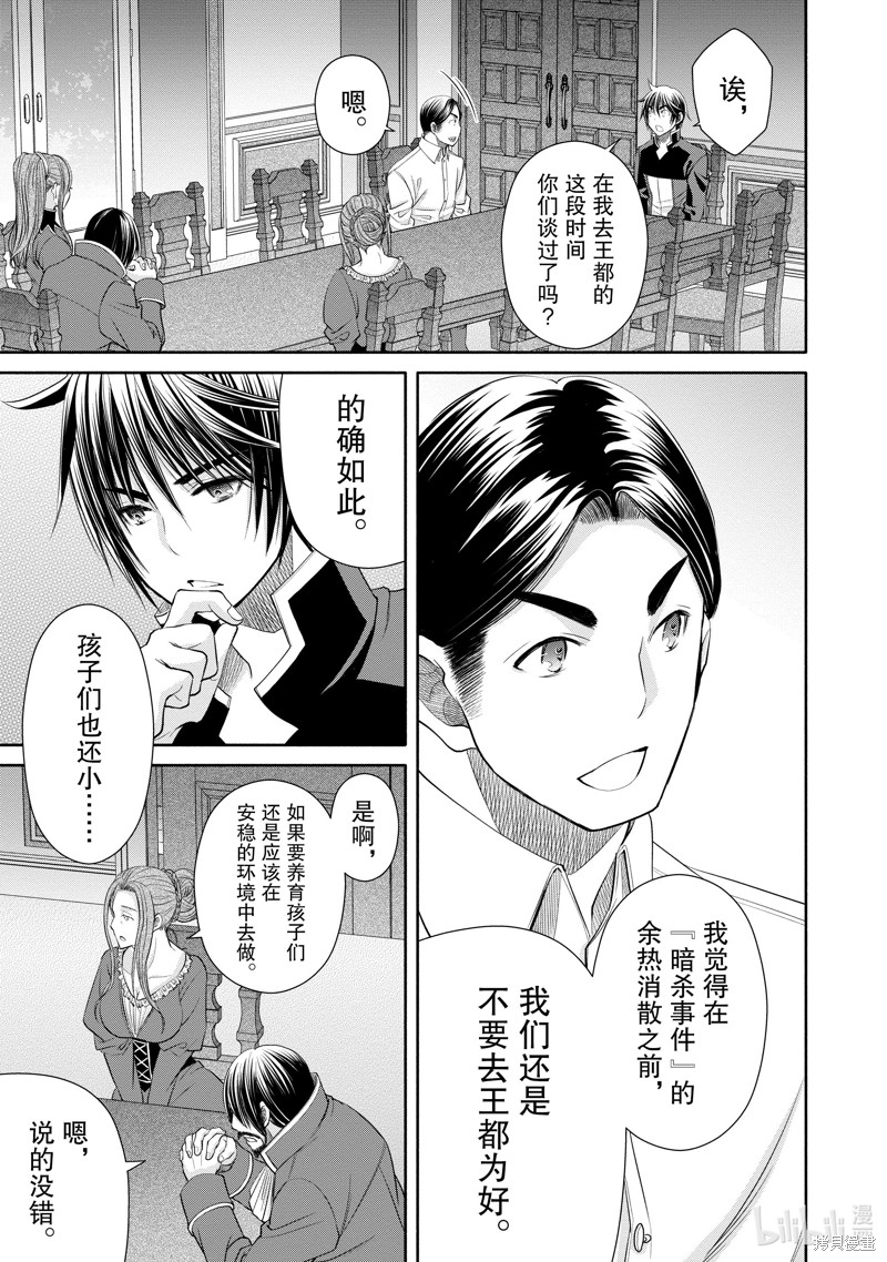 八男？别闹了！第71话在线观看 - 第8张