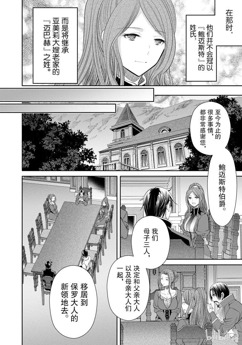 八男？别闹了！第71话在线观看 - 第7张