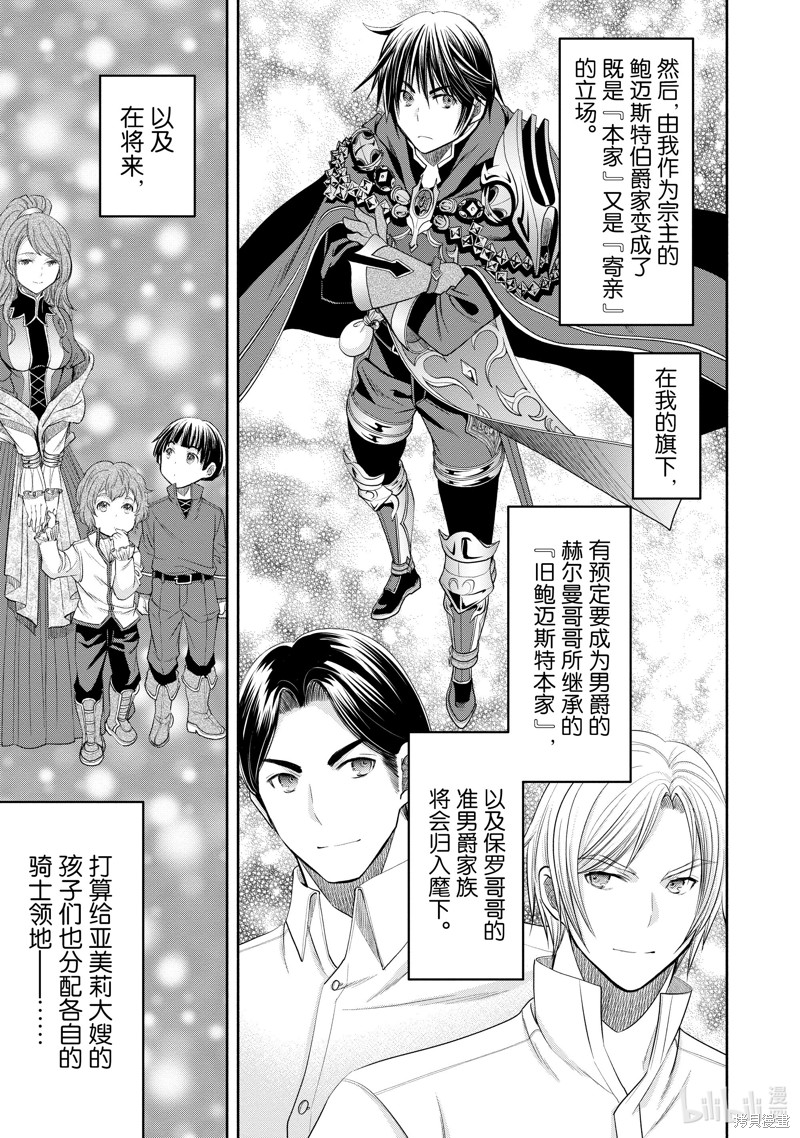 八男？别闹了！第71话在线观看 - 第6张