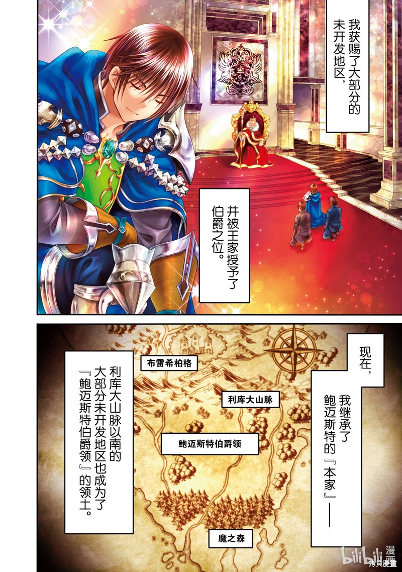 八男？别闹了！第71话在线观看 - 第5张