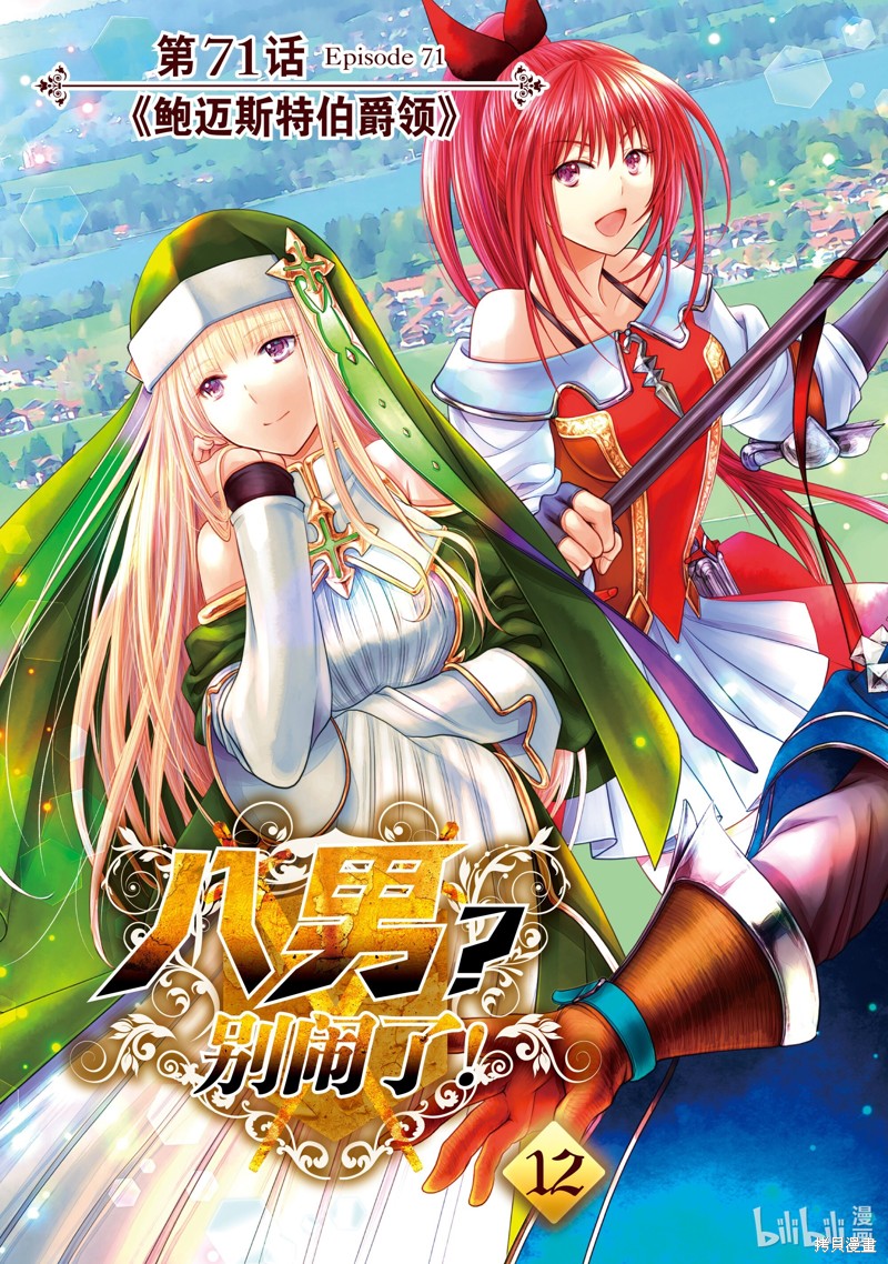 八男？别闹了！第71话在线观看 - 第4张