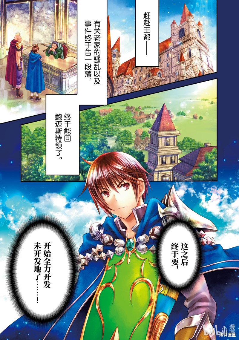 八男？别闹了！第71话在线观看 - 第2张