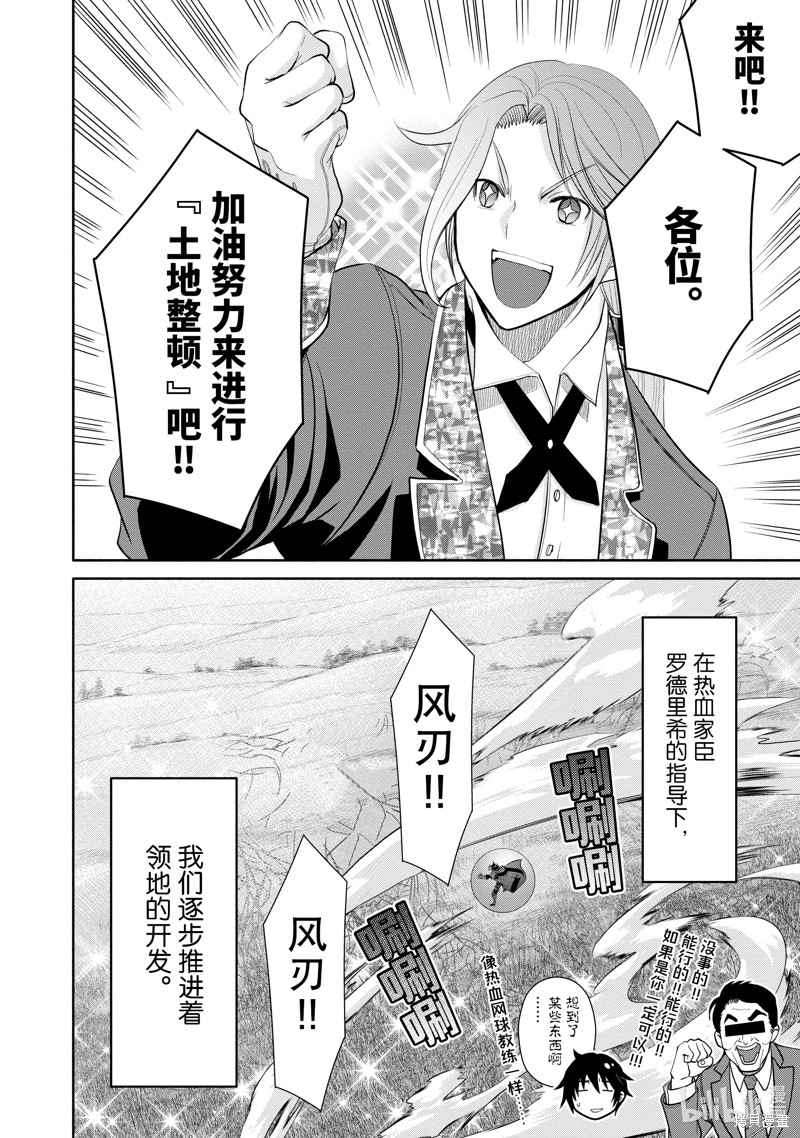 八男？别闹了！第72话在线观看 - 第24张