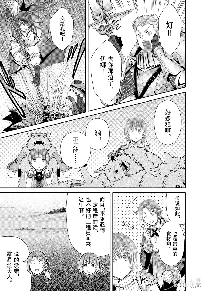八男？别闹了！第72话在线观看 - 第23张