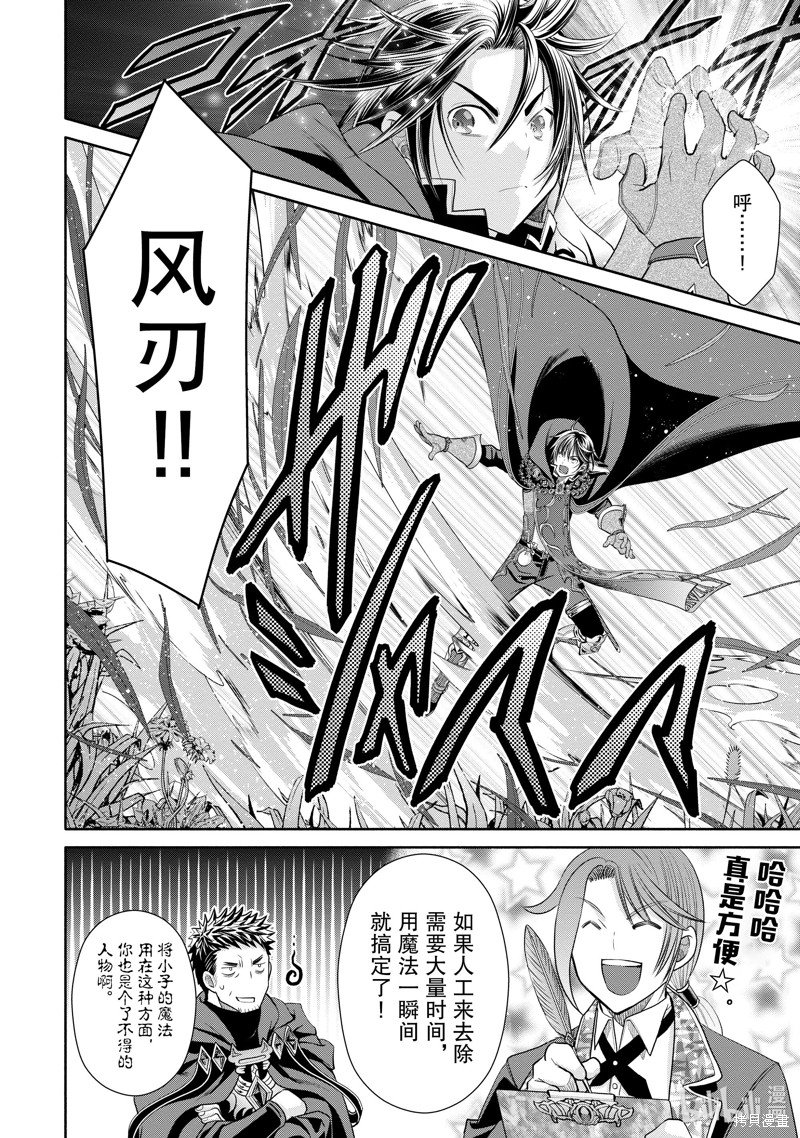 八男？别闹了！第72话在线观看 - 第22张