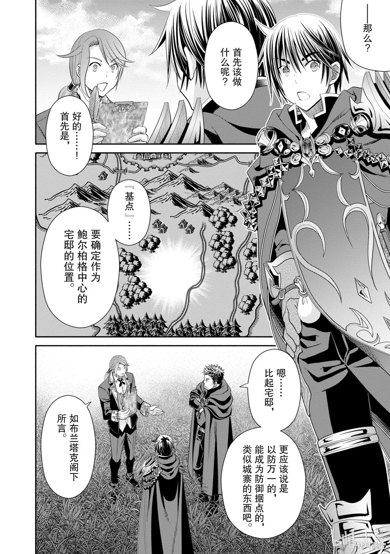 八男？别闹了！第72话在线观看 - 第20张
