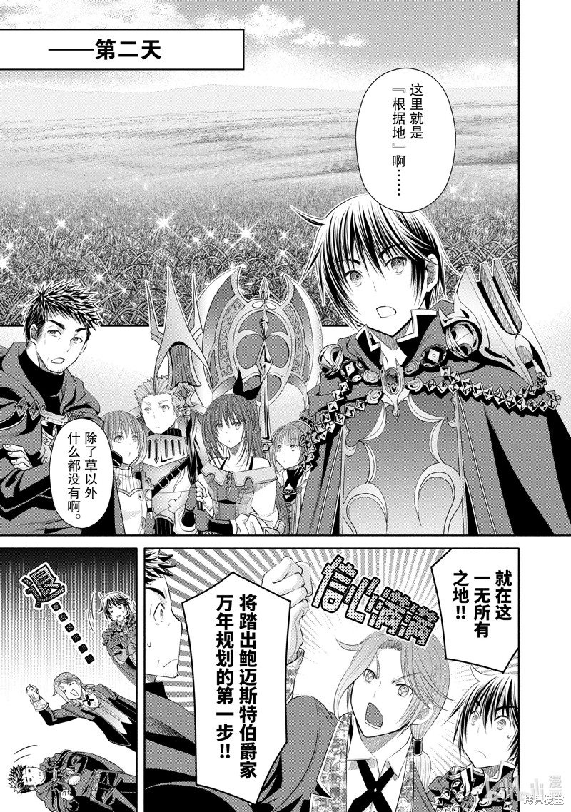 八男？别闹了！第72话在线观看 - 第19张