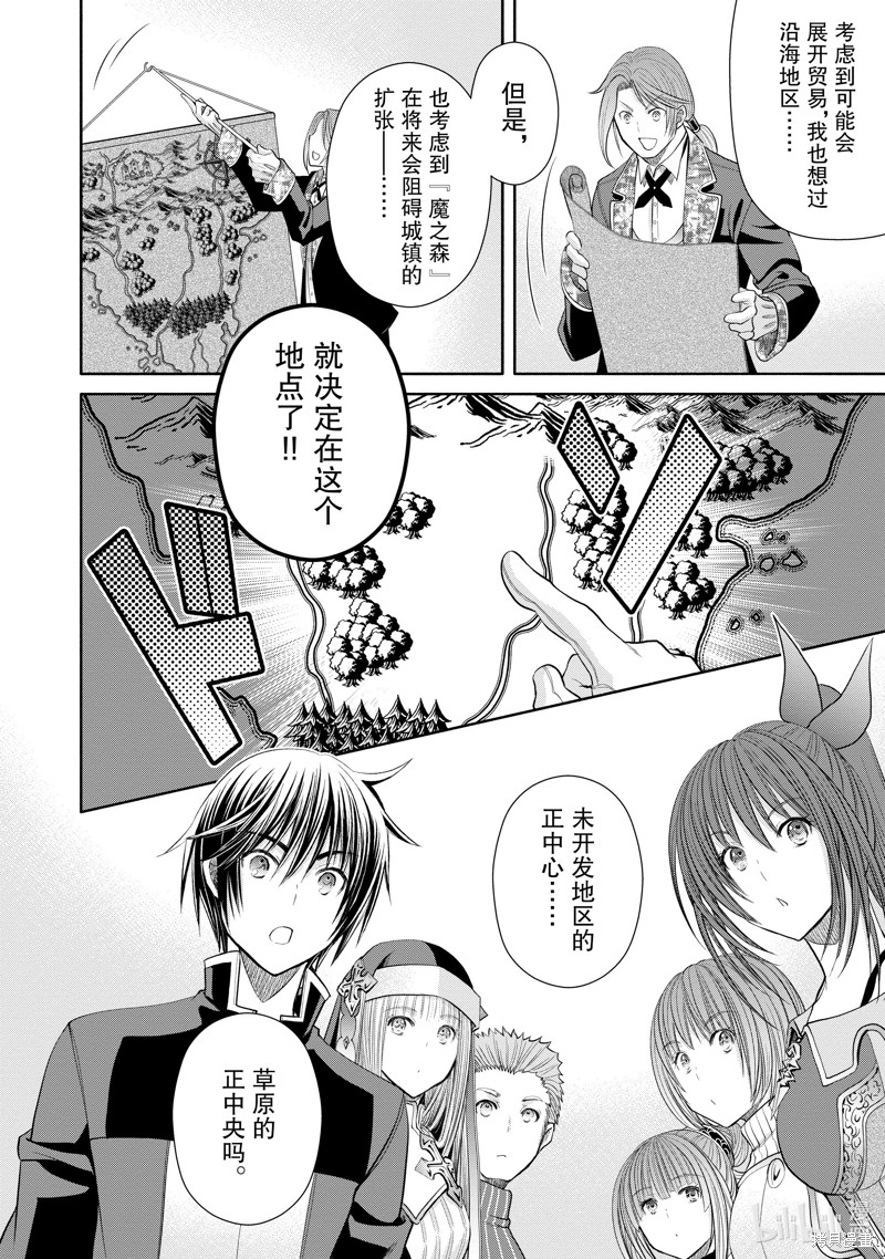 八男？别闹了！第72话在线观看 - 第12张