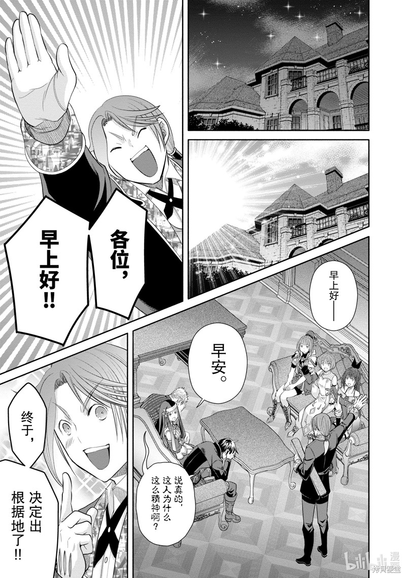 八男？别闹了！第72话在线观看 - 第11张