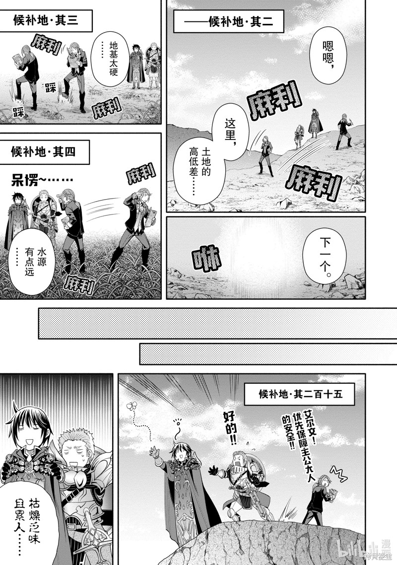 八男？别闹了！第72话在线观看 - 第9张